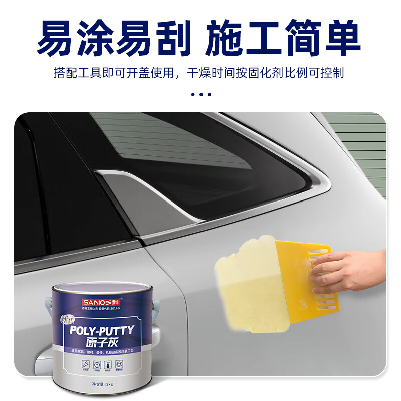 Sanhe putty paste self-spraying putty + curing agent car putty paint dent scratch quick-drying soil repair wood furniture 3kg/can