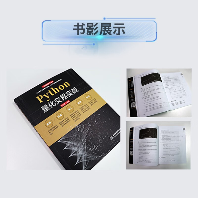 Practical Python quantitative trading from entry to proficiency, in-depth explanation of python stock and futures quantitative trading, python financial big data analysis, quantitative investment, algorithmic quantitative trading, fundamental strategy, quantitative trading software dismantling, black box quantitative stock trading of quantitative investment