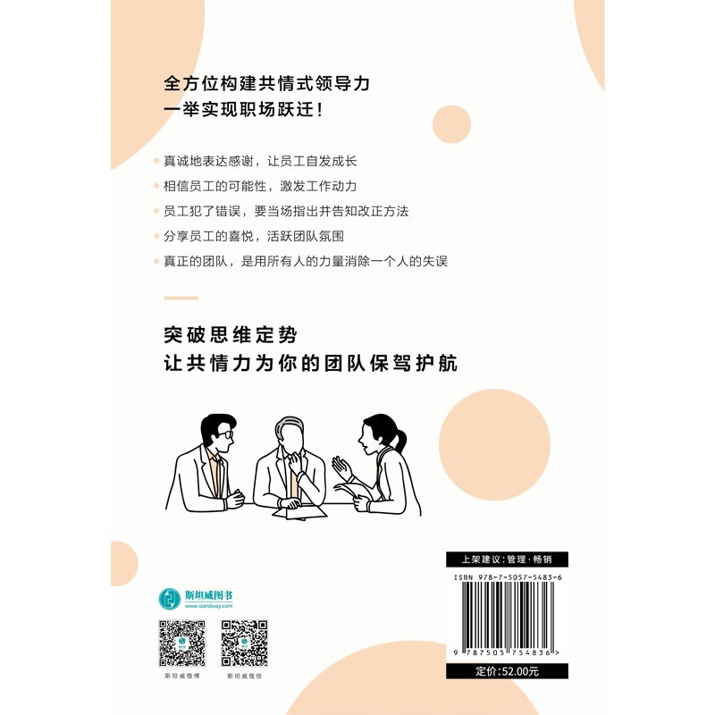 Handbook for efficient management of small teams, making empathy the core driving force of teamwork