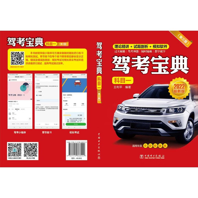 Driving Test Guide (Subject 1) (Third Edition)