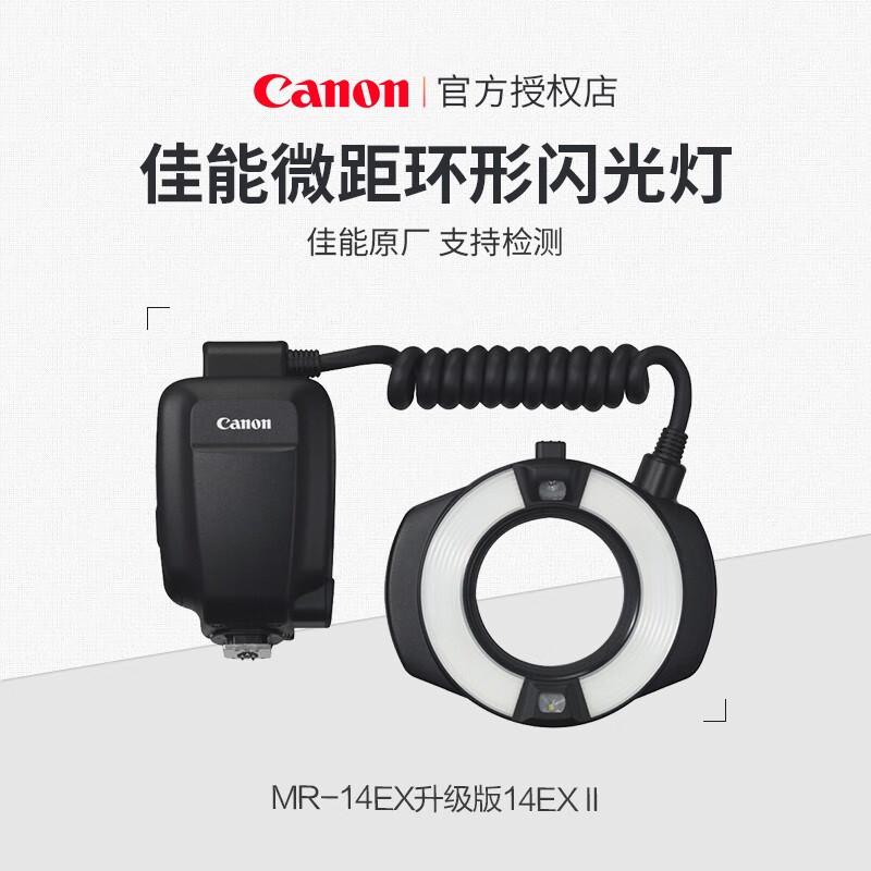 Canon (Canon) MR-14EX II Macro Ring Flash Camera Top SLR Macro Ring Light Photography Fill Light LED Canon MR-14EX-RT Macro Ring Flash Dental Essentials
