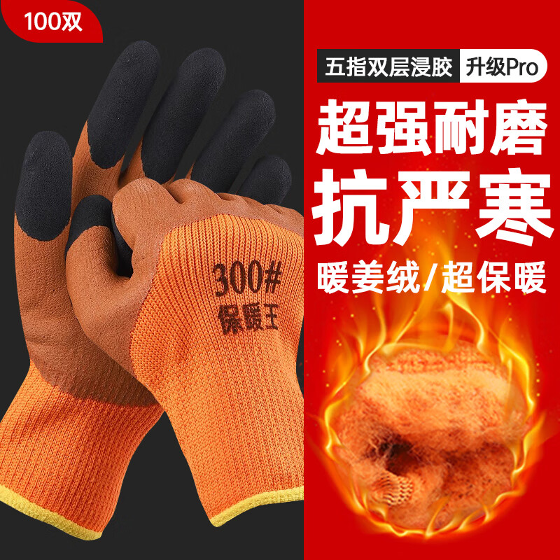 Gloves labor protection thickened wear-resistant work rubber men's construction site work cold storage warm plus velvet winter waterproof work thickened warm reinforced fingers (100 pairs)