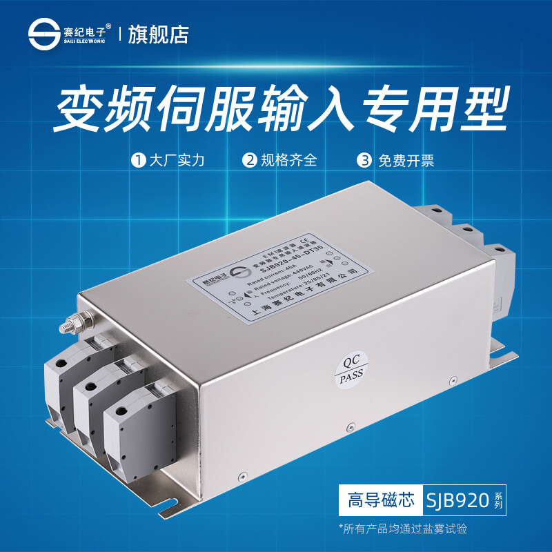 Saiji SJB920 servo drive inverter input and output power filter 380V three-phase AC anti-harmonic electromagnetic conduction interference noise input type 45KW SJB920-100-DT