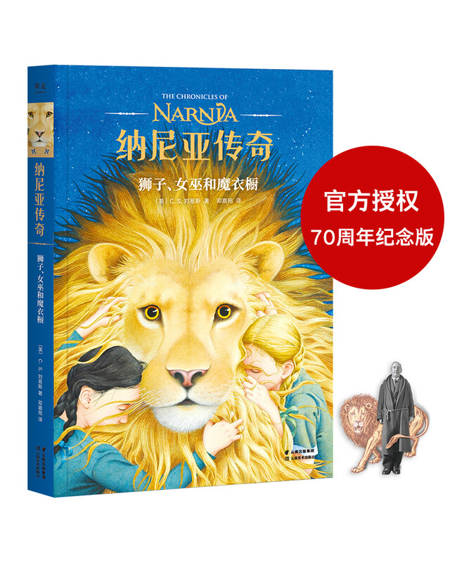 The Chronicles of Narnia: The Lion, the Witch and the Wardrobe (drawn by David Wisner, free large map + English e-book, original British authorization, new translation of 