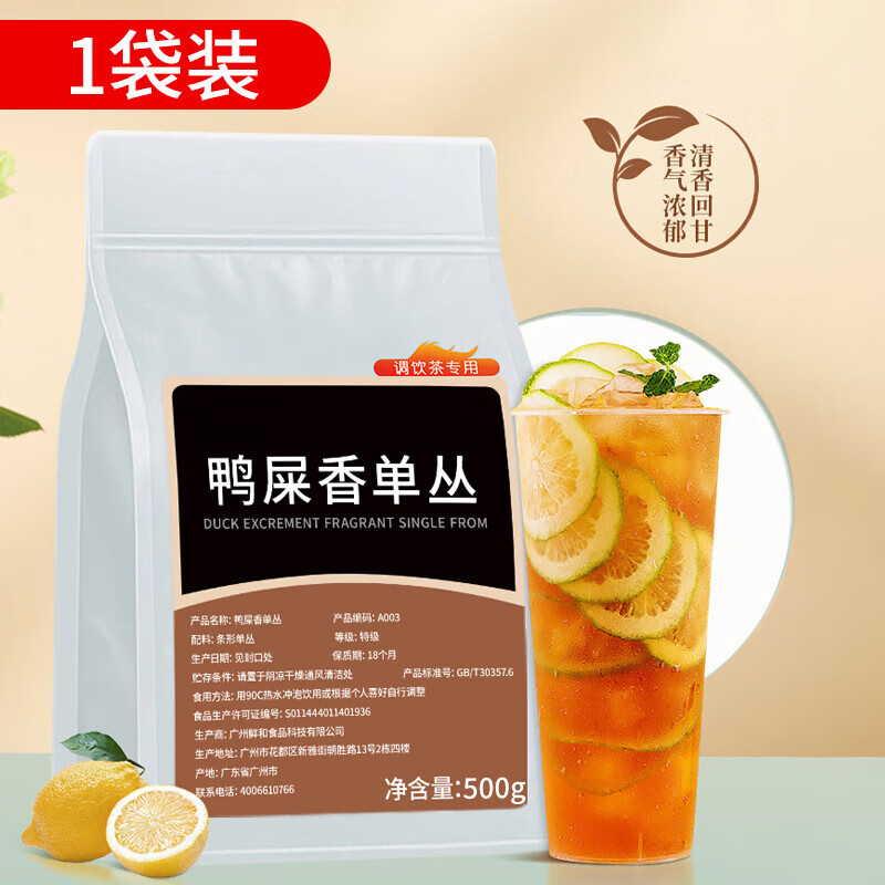 Weixiaofu Duck Shit Fragrance Phoenix Dancong Tea 500g Milk Tea Shop Special Authentic Hand-beaten Lemon Tea Dancong Oolong Tea Syrup 2 bags total 500g Highly Fragrant Duck Shit Fragrance