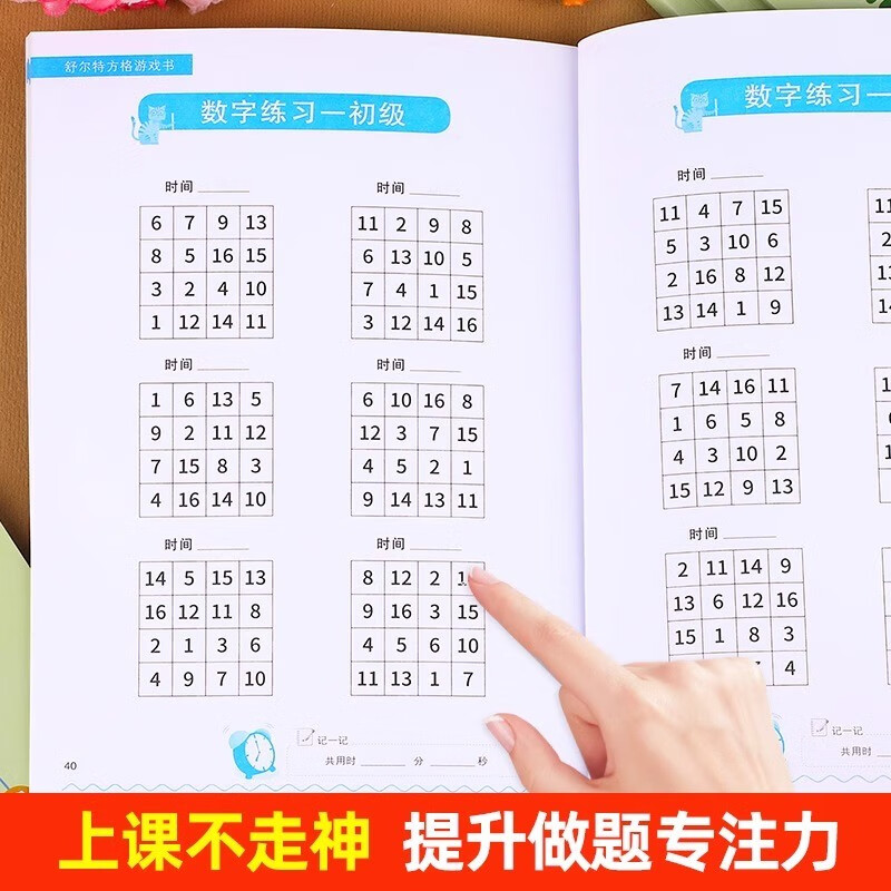 Schulte grid game book concentration training complete set of 5 genuine children's books attention training cards 3-12 years old children's concentration artifact children's thinking logic development training find the difference book primary school students digital ancient poetry version color interference picture practice elementary intermediate advanced exercise book treasure book that widens the gap between children and must-read extracurricular books for holiday reading