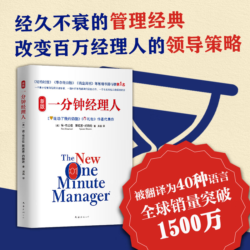 The new version of One Minute Manager, Who Moved My Cheese, author Ken Blanchard's representative work, inspirational management books, best-selling books, replicable leadership and team management books