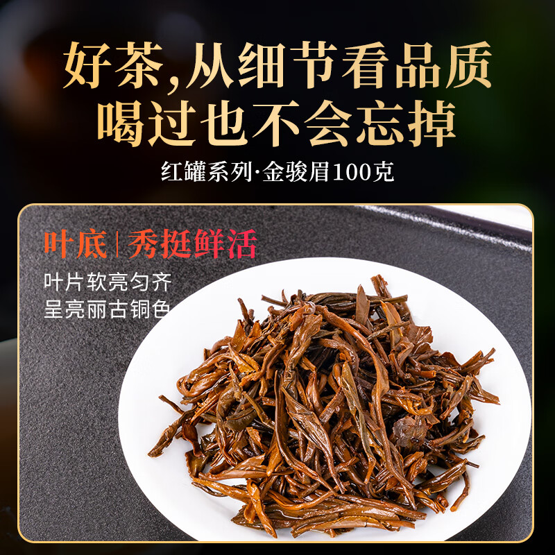 Runhu Tea Jinjunmei Genuine Wuyi Black Tea Special Grade Nourishing Stomach Drink Yourself 2025 New Tea Canned Bulk 100g