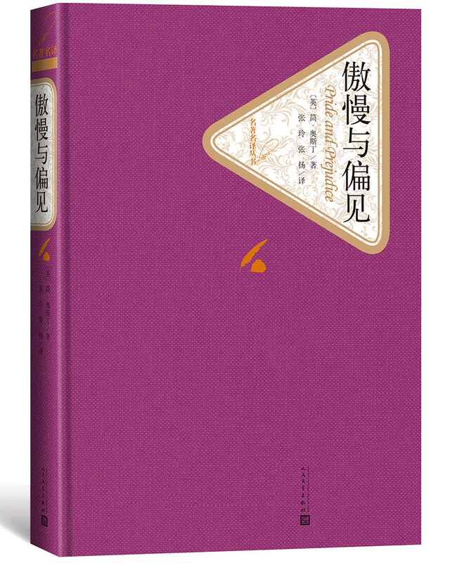 Famous translator hardcover Pride and Prejudice novel