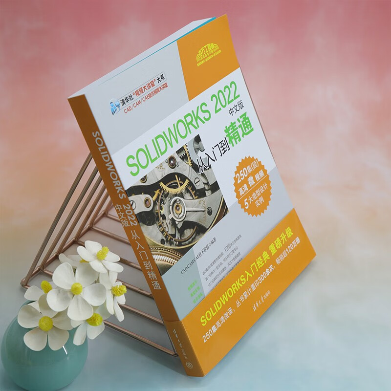 SOLIDWORKS 2022 Chinese version from entry to proficiency (Tsinghua News Agency Video Lecture Hall major department CAD/CAM/CAE