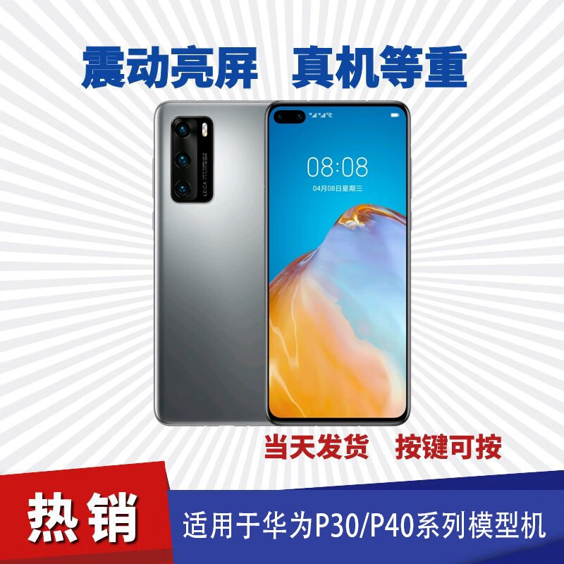Qifei is suitable for Huawei P30 P40 mobile phone model machine P40PRO simulation which can turn on the screen and P40 blue which can brighten the screen.