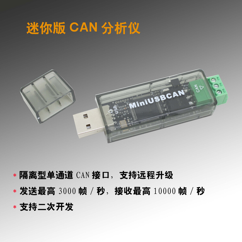 /II Industrial grade CAN high speed supports CAN relay offline sending CANopen USBCAN II