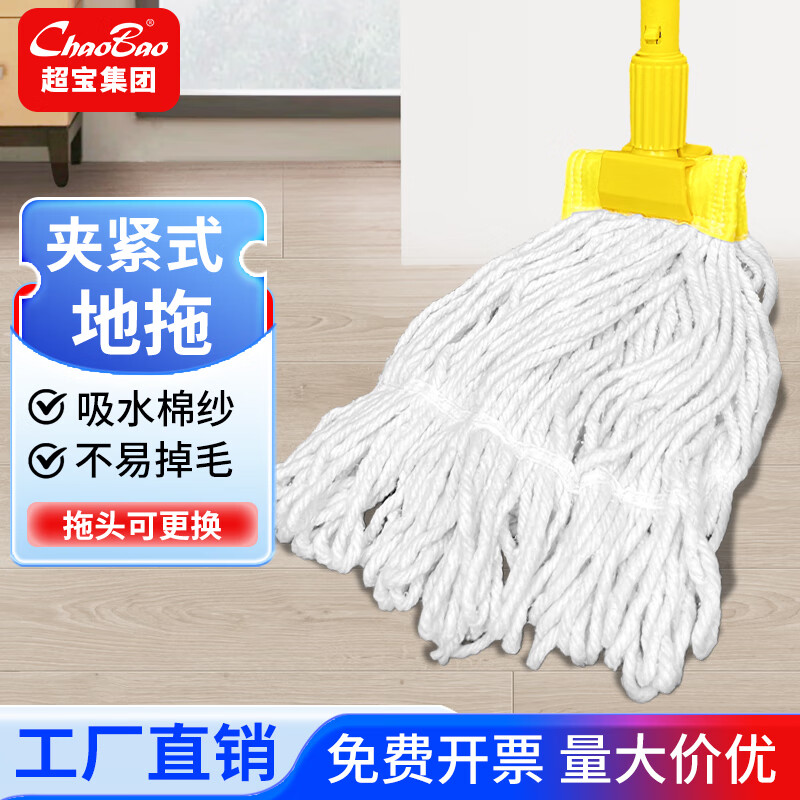 Baiyun Chaobao cleaning luxury clip-on floor mop waxed cotton thread mop mop hotel absorbent floor mop long wax mop aluminum alloy pole property commercial cleaning mop floor mop detachable luxury clamp-on floor mop set