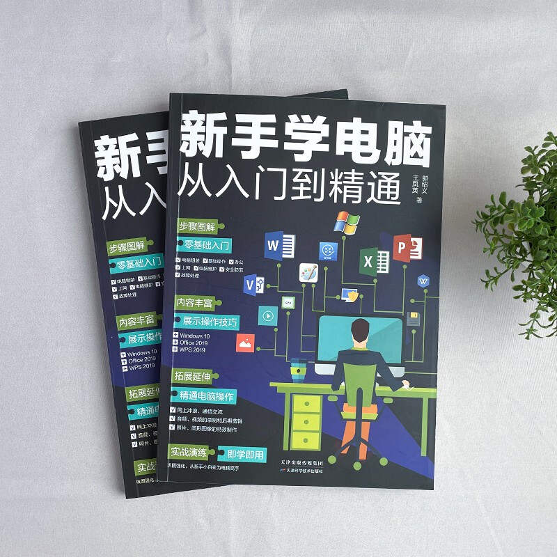 Beginners learn computers from entry to proficiency (zero-based office software tutorial book) Basic computer introductory book, basic knowledge, application skills, including Pinyin and Wubi typing, scientific and technological computer books