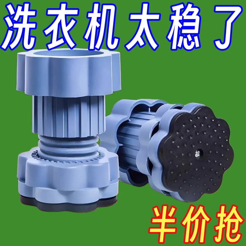 Universal foot pad for washing machine base, increased shock absorption, anti-slip and shock-proof pad, heightening refrigerator silent pulsator drum load-bearing, thickened and adjustable 4 pieces, super load-bearing