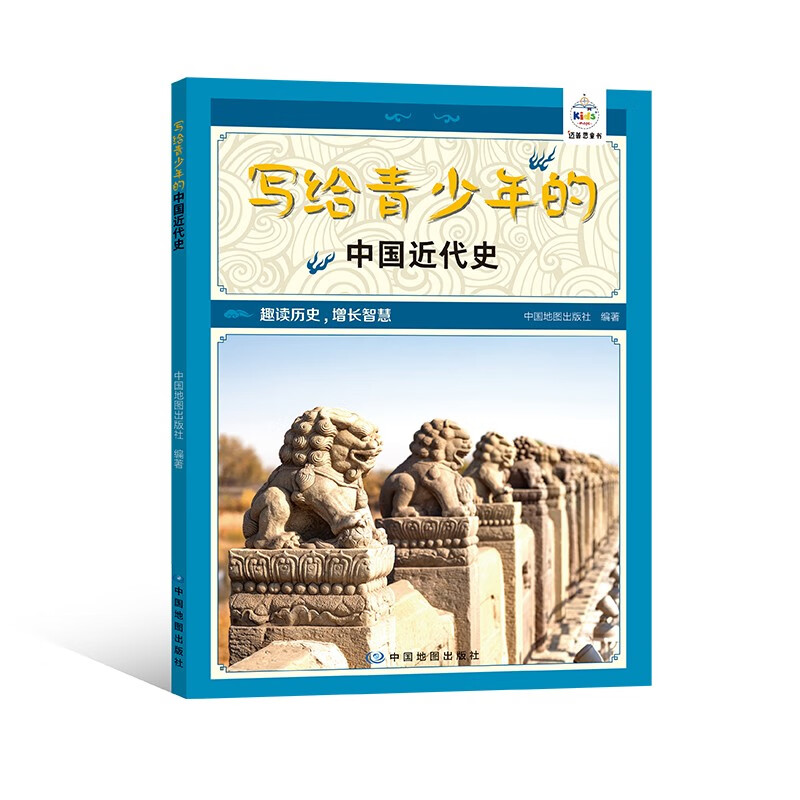 Modern Chinese history for teenagers