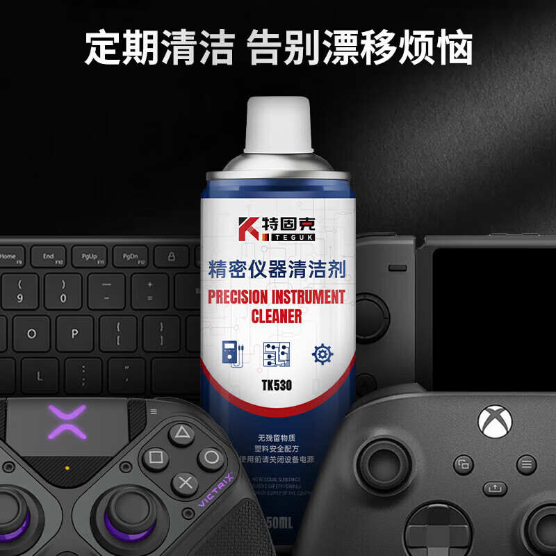 Teguq precision electrical instrument cleaner washing plate water handle drift nsps5 repair circuit cleaning agent 450ml