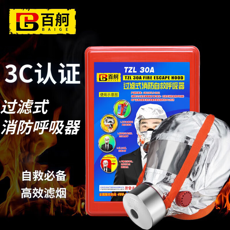 Baige Firefighting Mask Gas Mask Face Mask Fireproof and Smokeproof Fire Escape Mask Filtering Firefighting Self-Rescue Respirator National Standard 3C Rubber Style