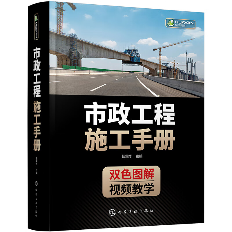 Municipal Engineering Construction Manual