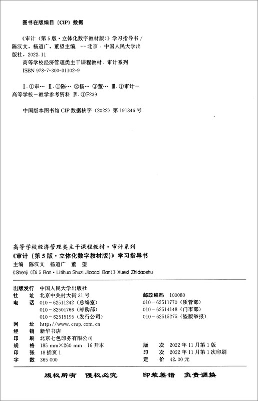 <Audit (5th Edition Three-dimensional Digital Textbook Edition)> Study Guide/Textbook for Economics and Management Main Courses in Colleges and Universities Auditing Series
