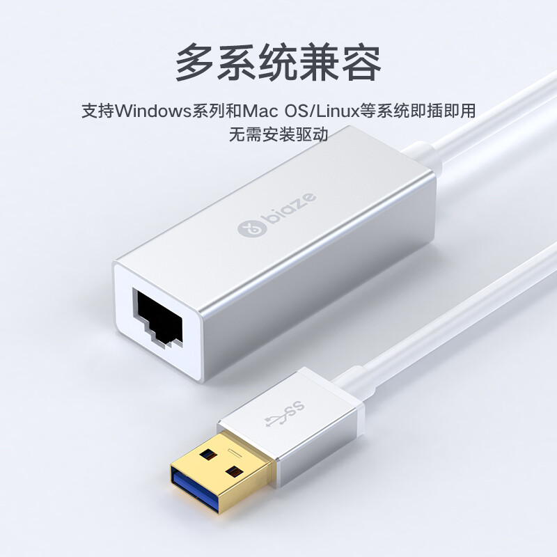 Biaz USB3.0 to wired network port Gigabit network card RJ45 network cable interface adapter driver-free converter laptop Xiaomi box external network card