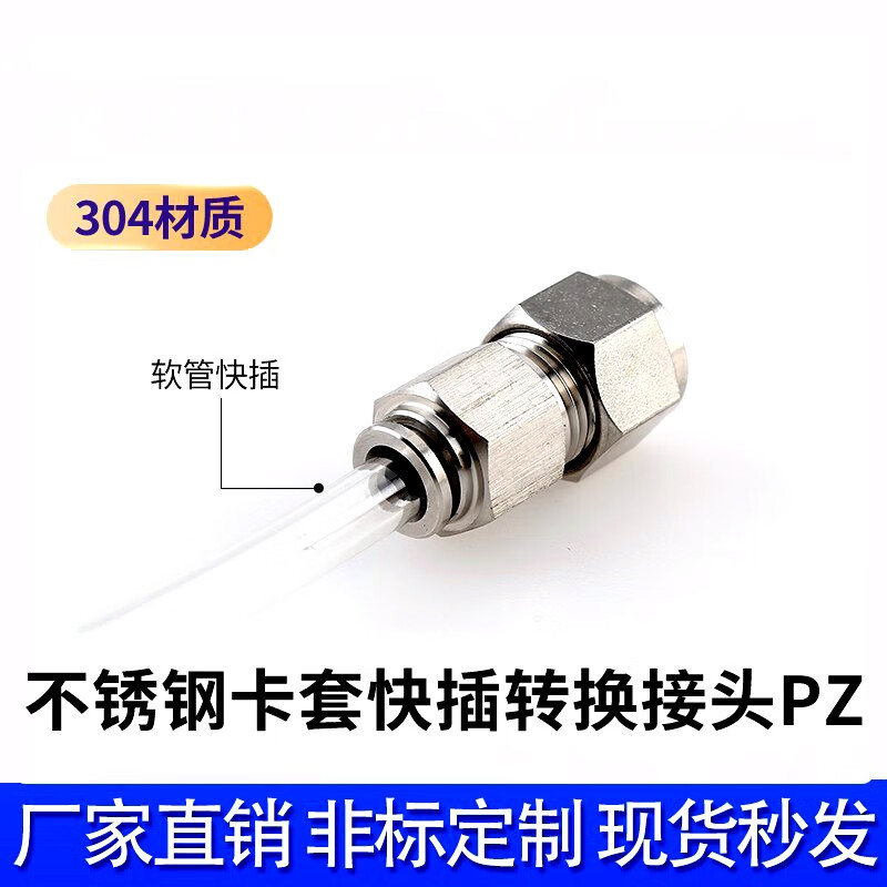 Zhuankai stainless steel PZ card sleeve to hose quick-plug connector conversion joint reducing fast hose hard pipe quick change straight 6 card sets-6 hoses