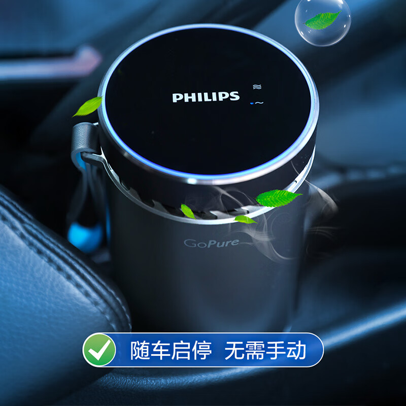 Philips (PHILIPS) Portable Car Air Purifier Car Purification, Formaldehyde Removal, Odor Removal GP5602 Cup Style + 49S Purification GP5602