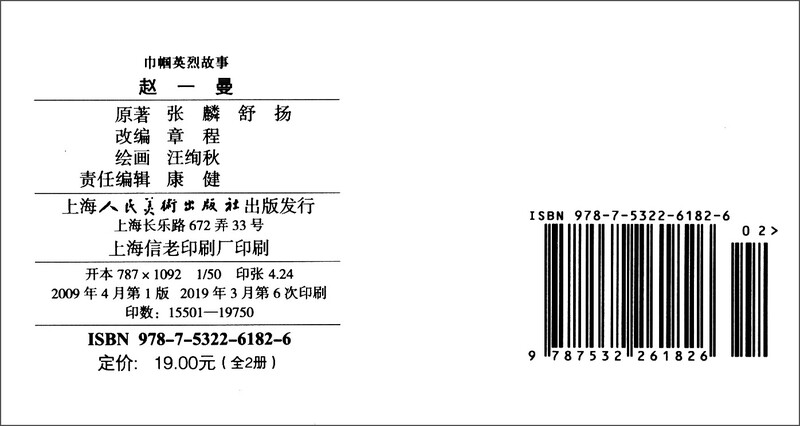 Heroines---Reading Book of Excellent Chinese Comics Works