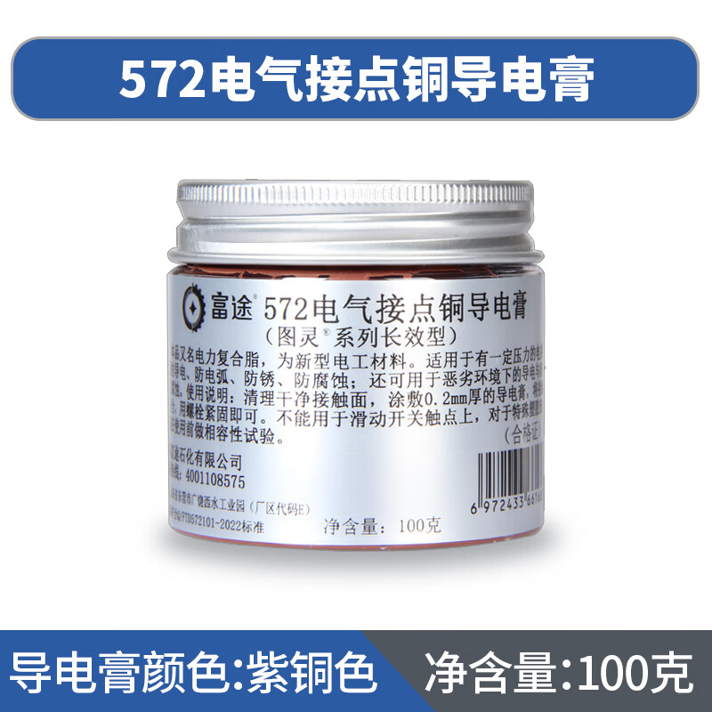 Futu conductive paste copper row conductive grease high temperature resistant conductive lubricant 572 electrical contact power grease 100g/bottle