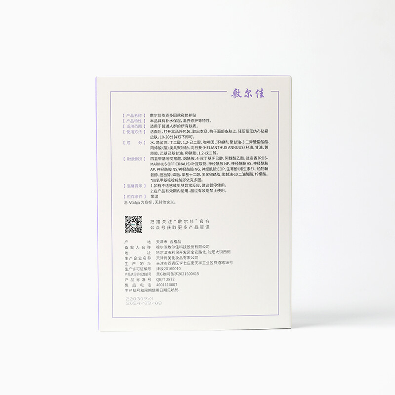 Fuljia Yikeduoyin Stay Up Late Repair Patch, hydrating, moisturizing and soothing 26g*5 tablets/box, gift for girlfriend and boyfriend