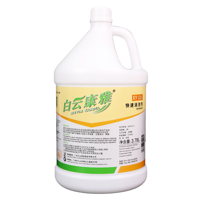 Baiyun Kangya rapid defoaming agent industrial commercial floor washing machine defoaming agent foam dissolving foaming agent bottle KY111