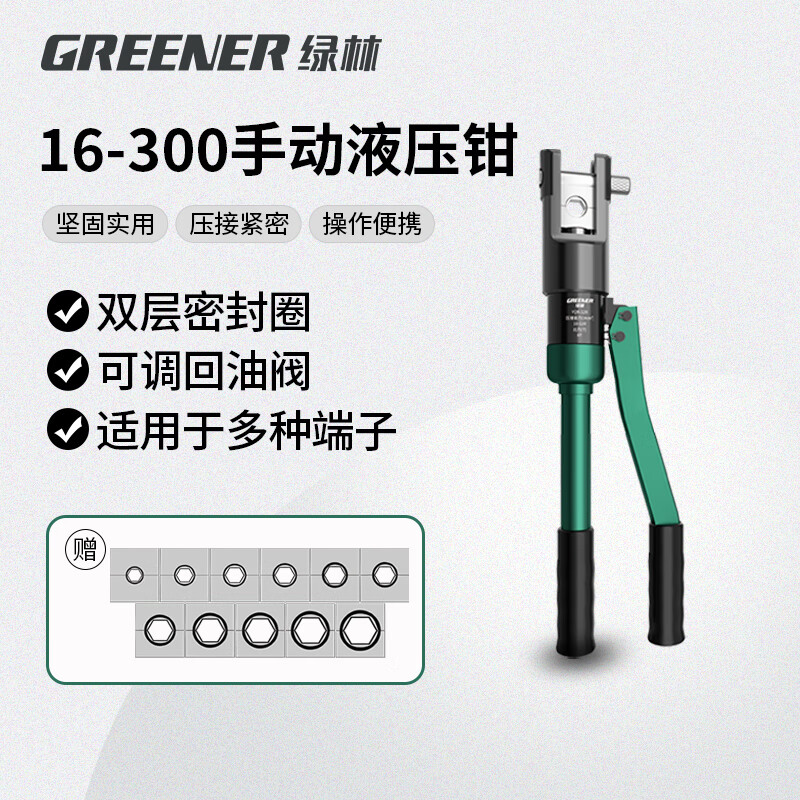 GREENER hydraulic pliers crimping pliers terminal pliers 16-300 square meters manual household crimping cable copper nose pressure pliers for electricians