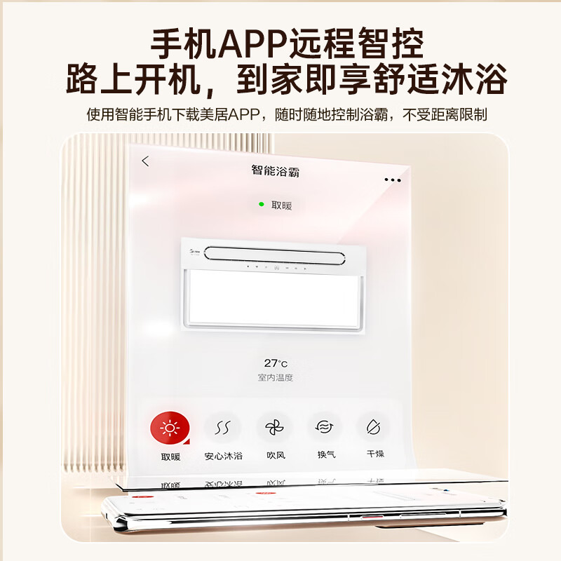 Midea smart bathroom heater Yunfan series warm air lighting exhaust integrated wiring-free remote control swing wind speed heater Y5W bathroom