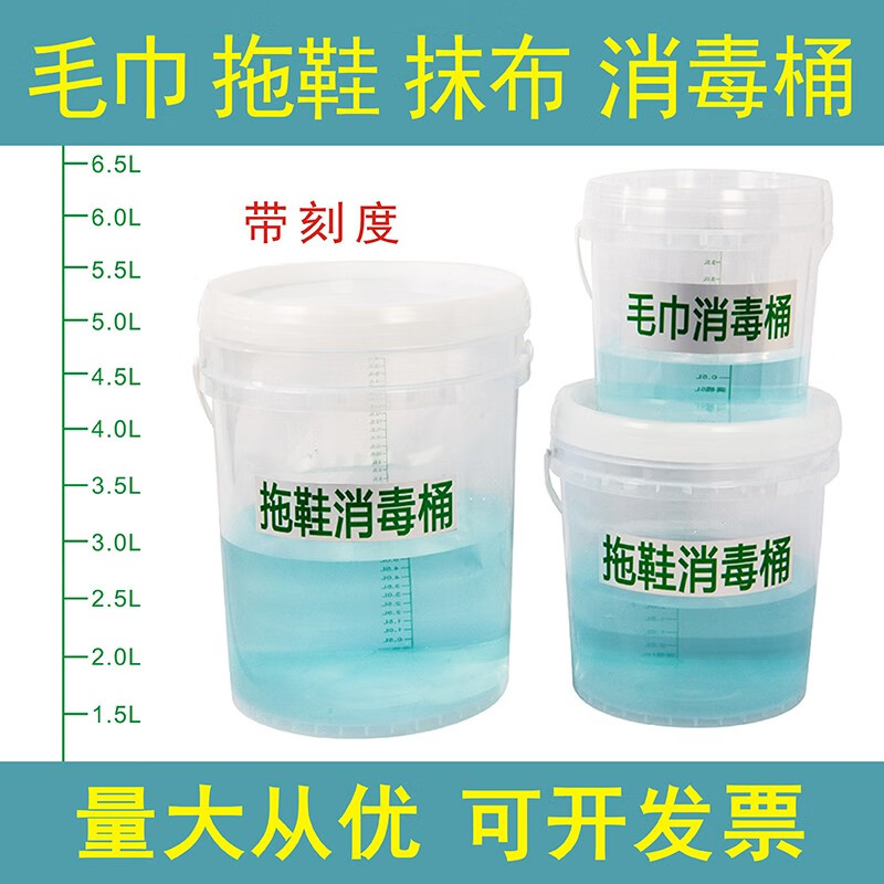 25L special disinfection bucket for hotels, school beauty salon, kindergarten slippers matching bucket, 5L towel disinfection bucket with scale