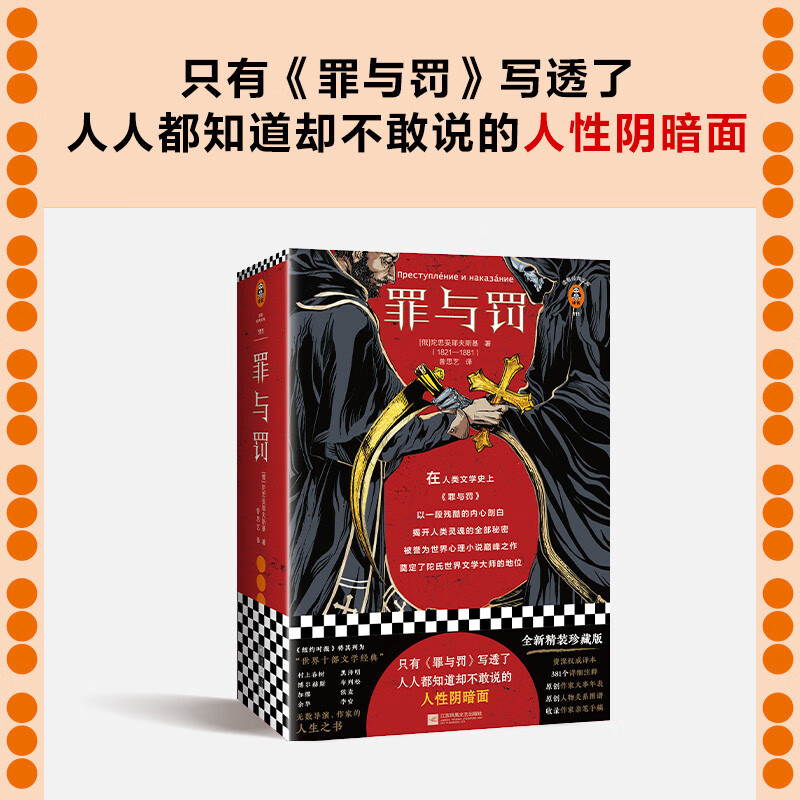 Crime and Punishment (Only 