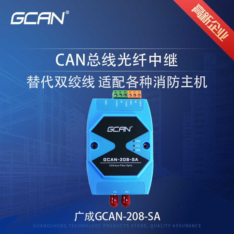 Fire host networking CAN bus fiber optic module 1-way CAN fiber optic converter CanBus to fiber optic multi-interface Can bus repeater GCAN-208S-A single-mode dual fiber SC