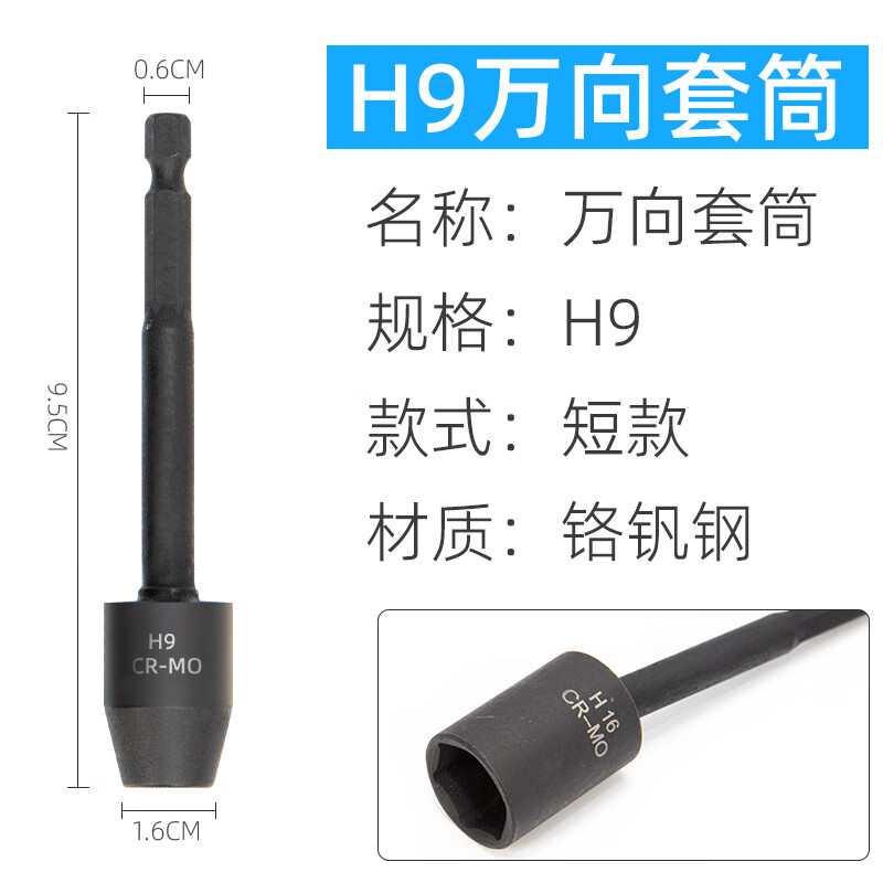 Taslon Universal Wind Batch Socket Extended Adjustable Angle Sleeve Head External Hexagonal Batch Head Extended Sleeve Screw Socket H9 Short Universal Sleeve