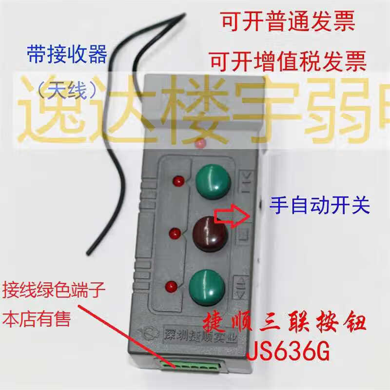 Customized Jieshun switch JS636G, Jieshun barrier remote control, barrier switch JS636G switch 1 (with receiving antenna) JS6