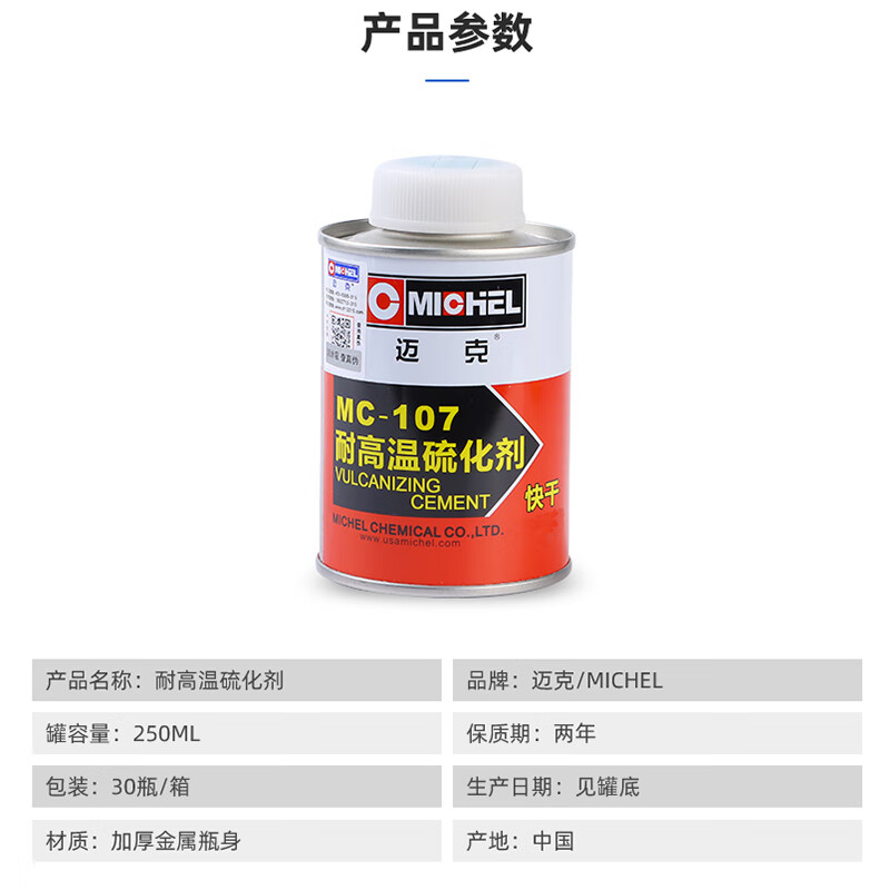 MICHEL high temperature resistant quick-drying vulcanizing agent automotive vacuum tire casing vulcanization cold repair rubber tire repair glue MC-107