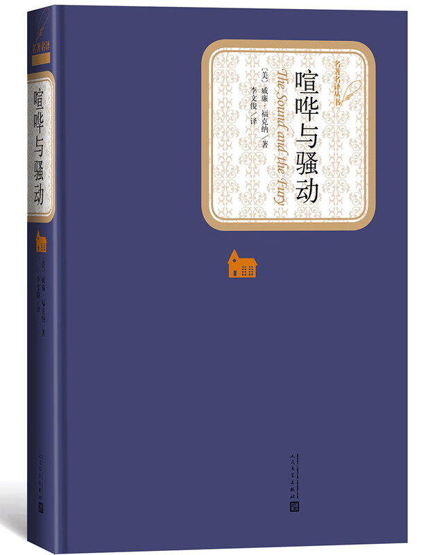 Famous Translations Hardcover The Sound and the Fury Novel