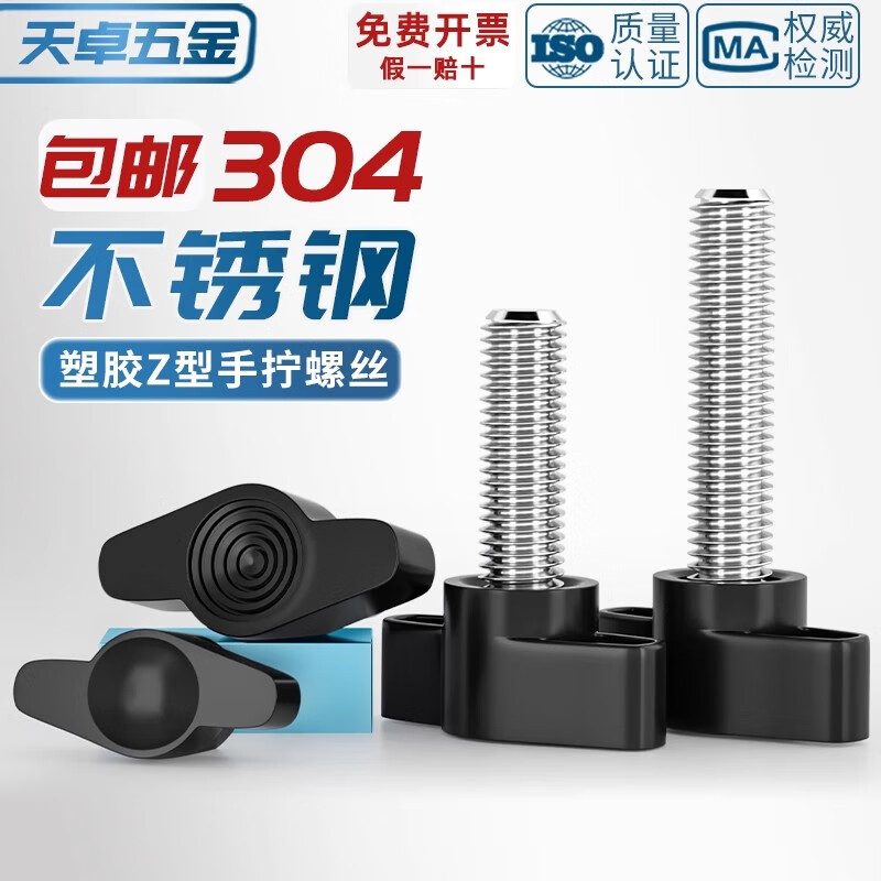 Tianzhuo Hardware 304 stainless steel one-word hand-tightened screw bakelite T handle screw knob rubber head handle Z-shaped hand-tightened bolt 36# M8*12 2 pcs