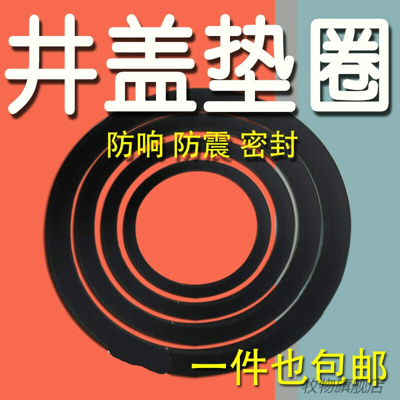 Manhole cover seal, shock-absorbing rubber gasket, anti-sound strip, cement manhole cover, cast iron manhole cover 500 600 700 cast iron semi-circular style 700