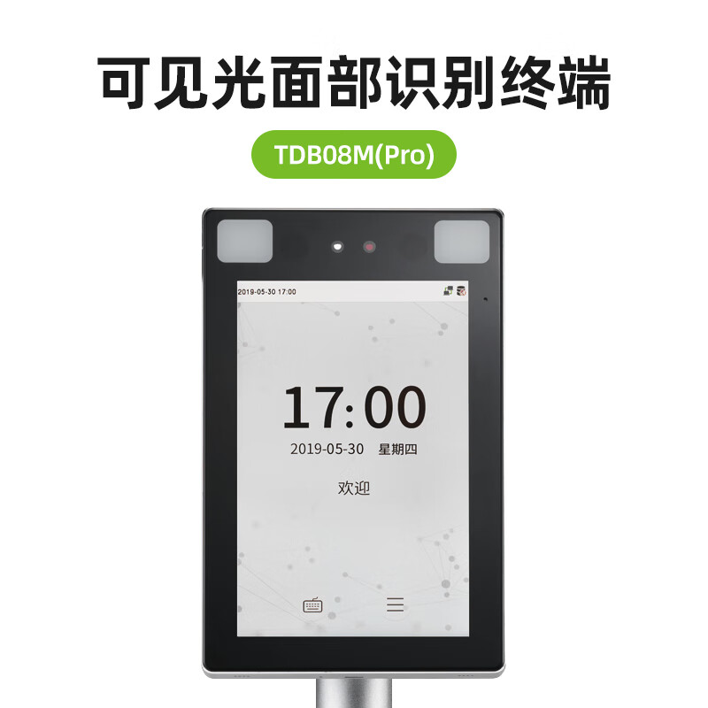 ZKT ECO model TDB08M (Pro) visible light access control integrated machine unit unit