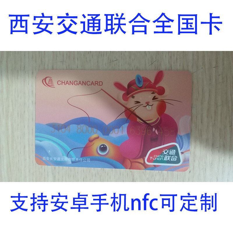 Xi'an City Card Xi'an Transportation Union National Card Bus Card Metro Card Standard Card Supports Mobile Phone NFC Enterprise Unit LOGO Pattern Customized Gift Xi'an Chang'an Tong Transportation Union includes a recharge of 20 yuan, random pattern