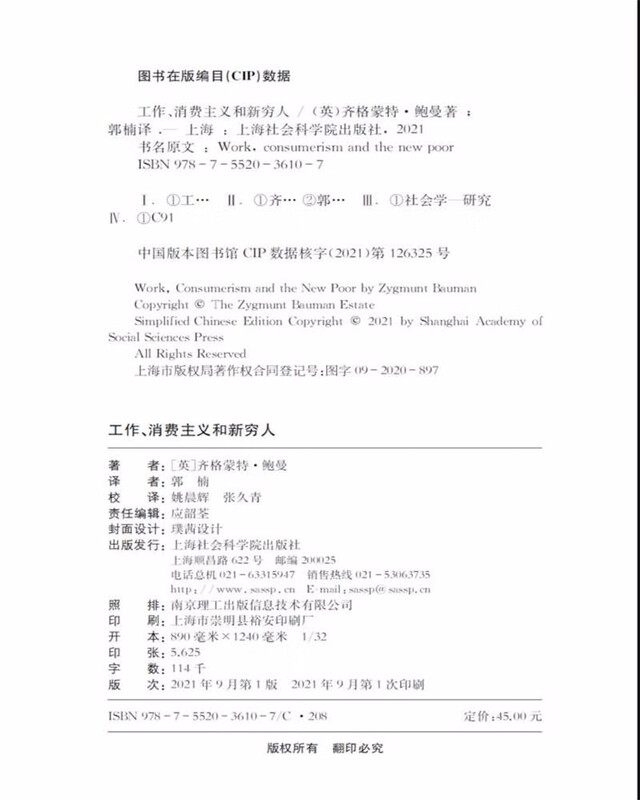 <Work, Consumerism and the New Poor (10,000+ five-star reviews on Douban, a cautionary work by the famous thinker Bauman, a classic sociology book) Flintstone Library >