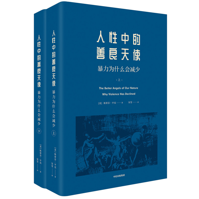 The Better Angels in Human Nature: Why Violence Has Decreased (Insights Series 36) Recommended by Bill Gates CITIC Publishing House