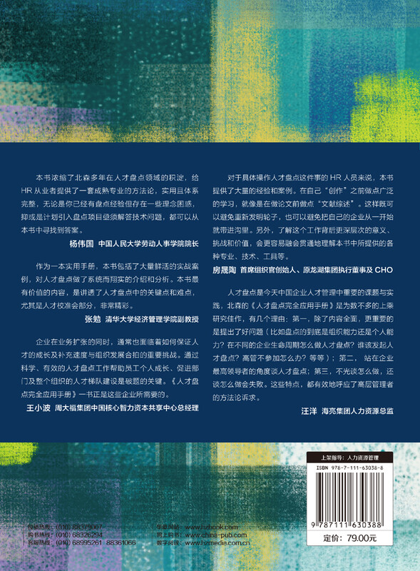 Talent Inventory Complete Application Manual