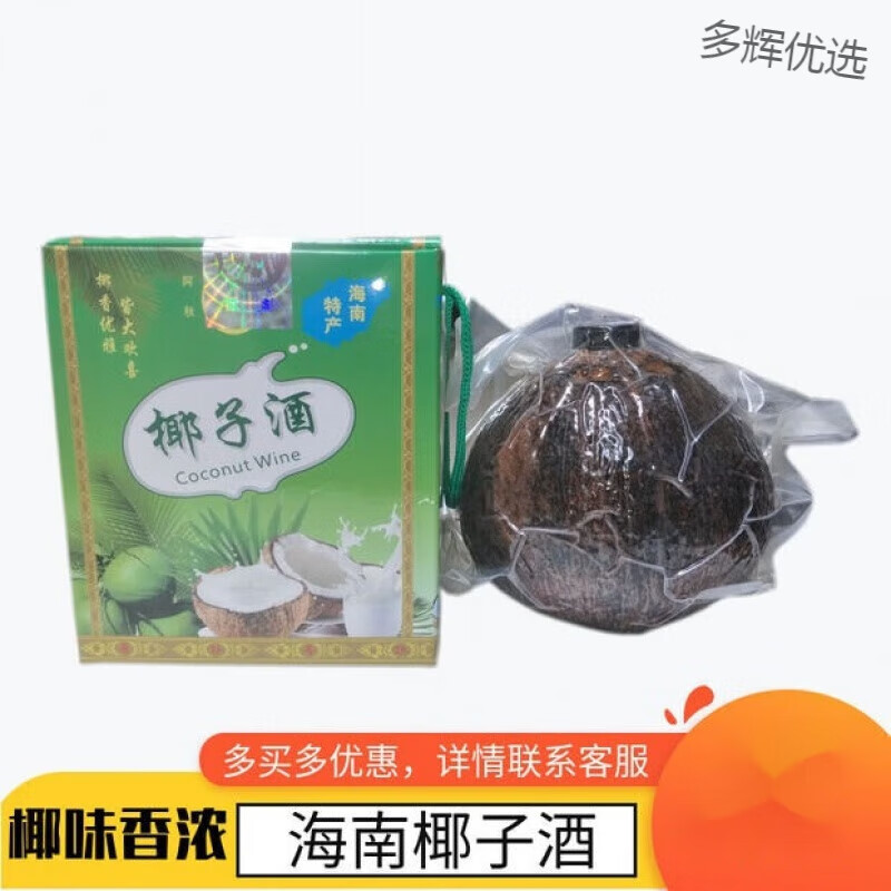 Fragrant Hainan specialty Old Captain Golden Coconut Wine 52% (containing coconut meat) coconut wine coconut milk wine 2 bottles of coconut wine