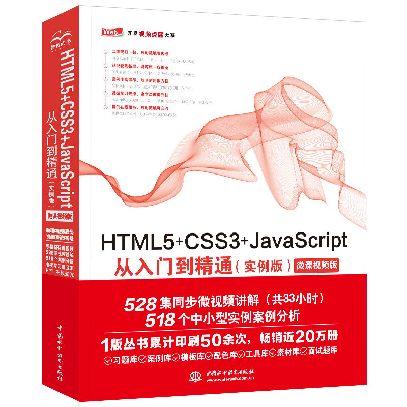 HTML5+css3+javascript from entry to proficiency, project development cases, practical books and tutorials (example version), web front-end development, web page design and production series