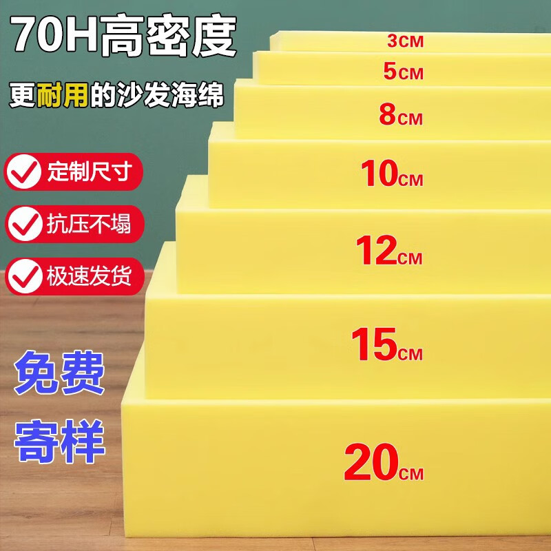 Fabaoli 90H high-density sponge cushion plus hard mahogany sofa cushion seat cushion bay window cushion chair cushion solid wood sponge cushion custom-made 70H yellow high-elastic sponge 5cm thick (1x1 meter)